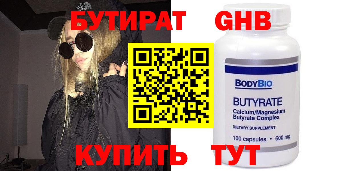 Лесосибирск  БУТИРАТ  Вход с VPN  БУТИРАТ жидкий экстази 