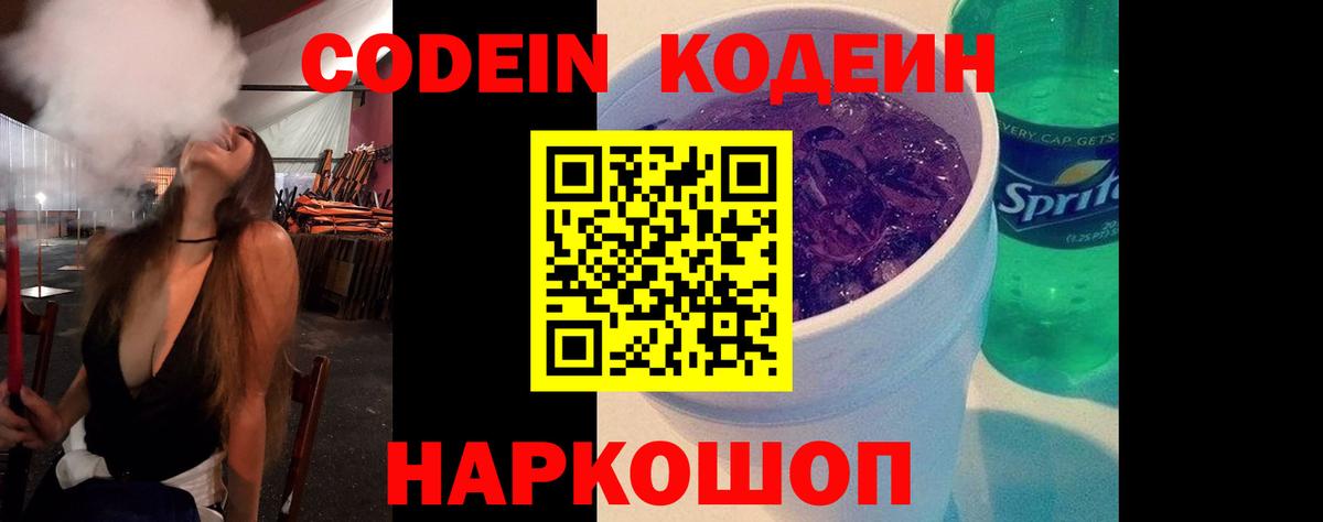 Лесосибирск  Codein Purple Drank  Вход с VPN 
