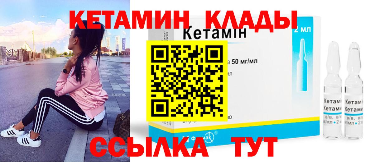 КЕТАМИН ketamine  Вход с VPN  Лесосибирск 
