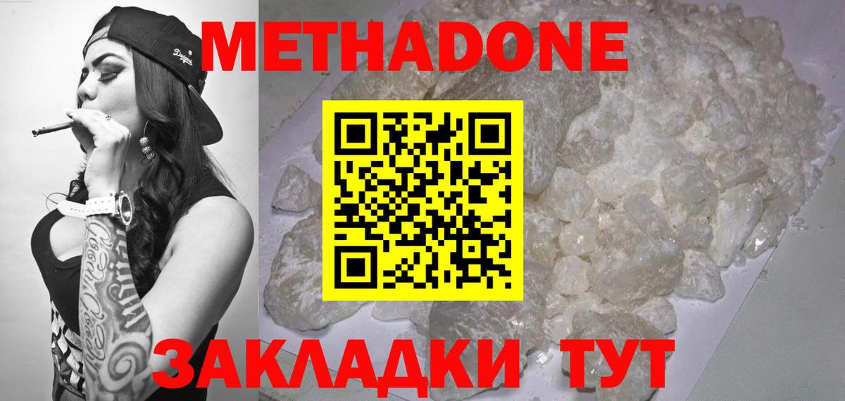 МЕТАДОН кристалл  МЕТАДОН мёд  Вход с VPN  Лесосибирск 